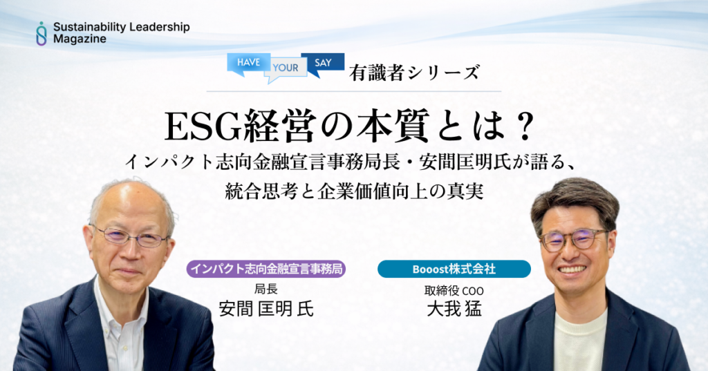 Have-you-say安間さん-1024x537-1