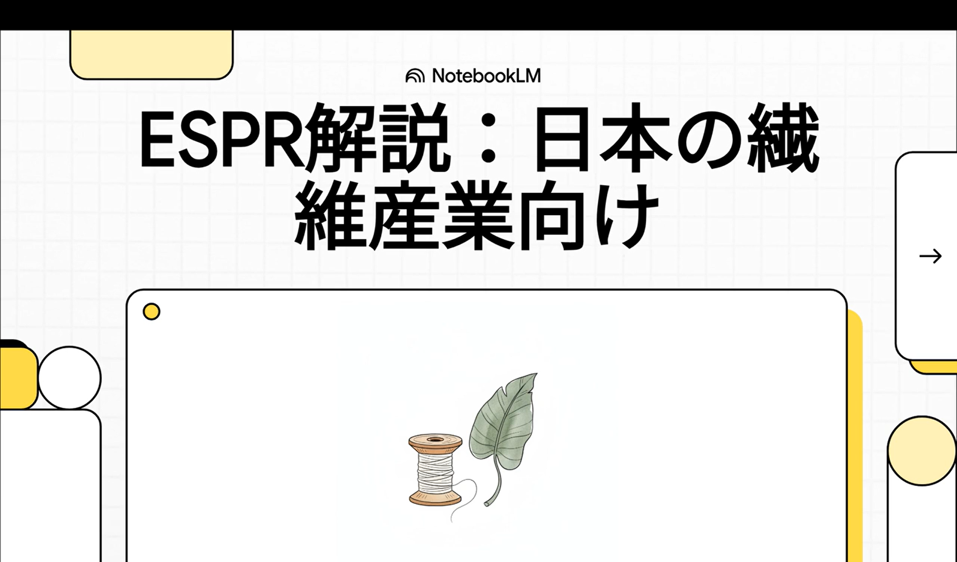 <span id="hs_cos_wrapper_name" class="hs_cos_wrapper hs_cos_wrapper_meta_field hs_cos_wrapper_type_text" style="" data-hs-cos-general-type="meta_field" data-hs-cos-type="text" >【動画解説】ESPRは日本の繊維産業にどう影響する？DPP対応で押さえたいポイント</span>