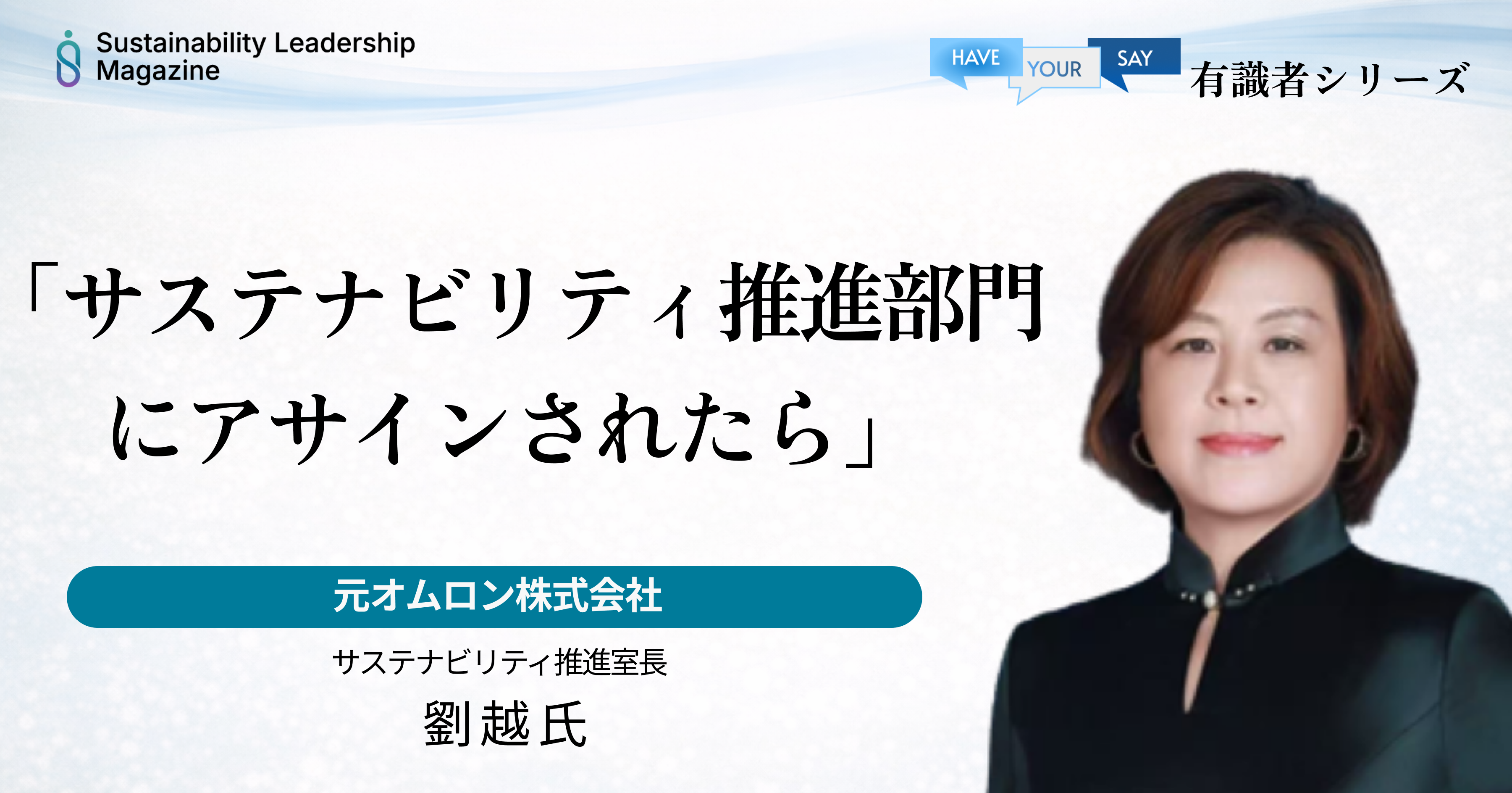 サステナビリティ推進部門にアサインされたら
