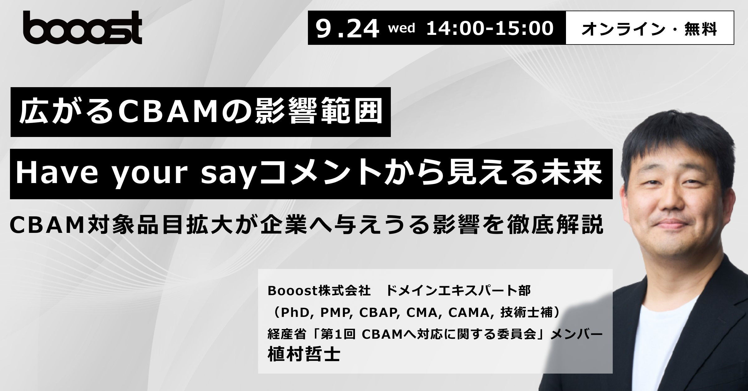 広がるCBAMの影響範囲：Have your sayコメントから見える未来