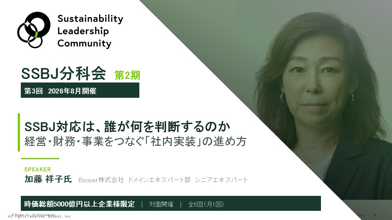 SSBJ対応は、誰が何を判断するのか｜経営・財務・事業をつなぐ「社内実装」の進め方