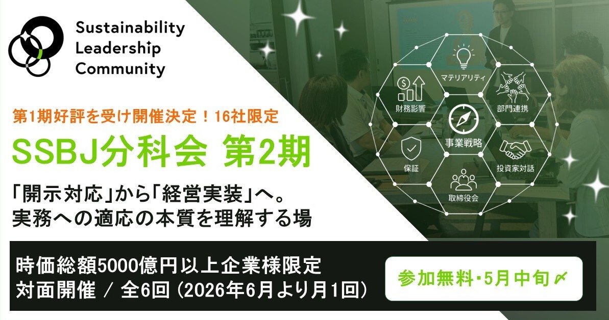 202606_SLC_SSBJ分科会_第2期_KV_4-1