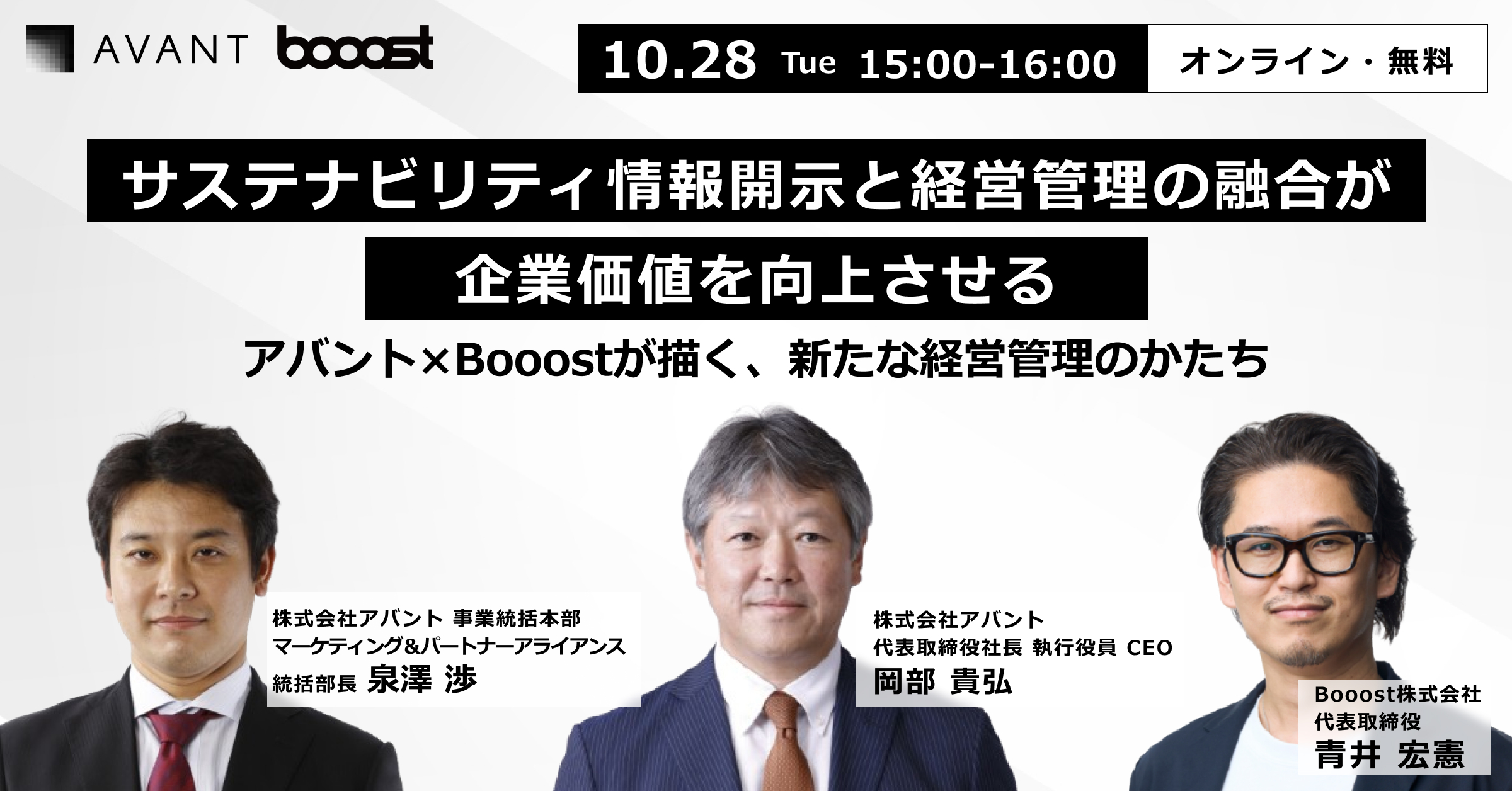 サステナビリティ情報開示と経営管理の融合が企業価値を向上させる