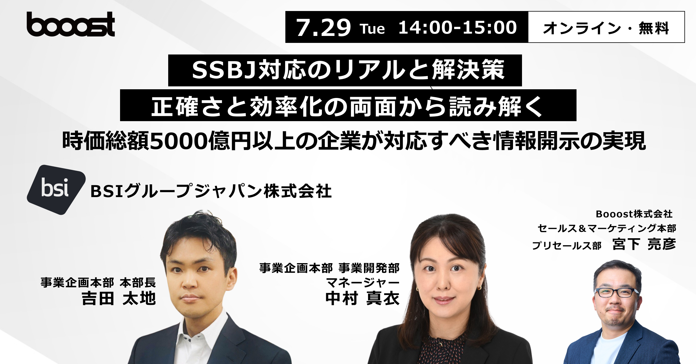 SSBJ対応のリアルと解決策：正確さと効率化の両面から読み解く