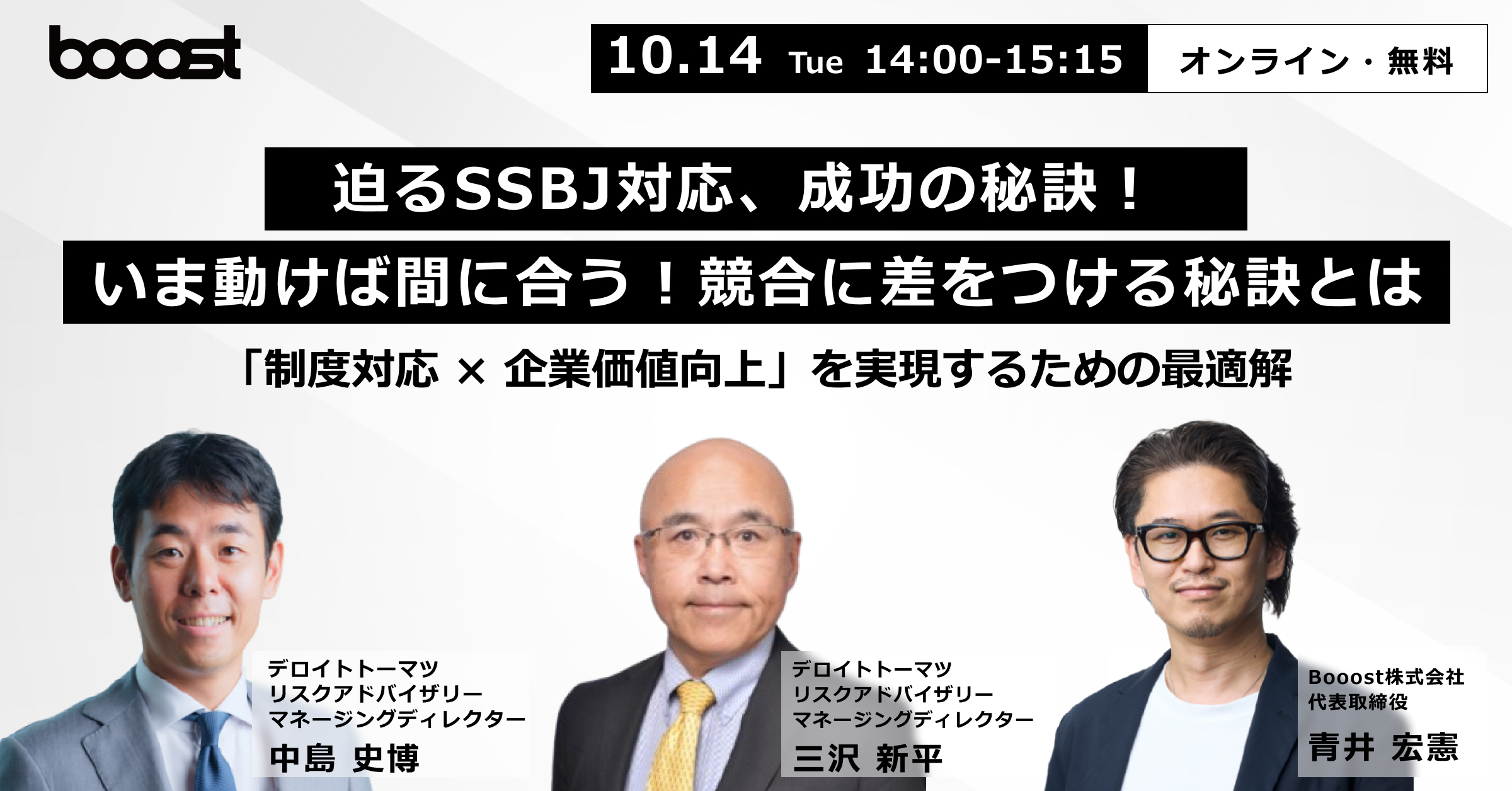 迫るSSBJ対応、成功の秘訣！ いま動けば間に合う！競合に差をつける秘訣とは