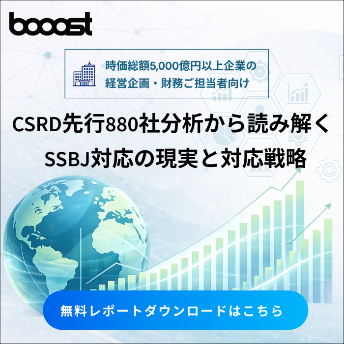 CSRDレポート
