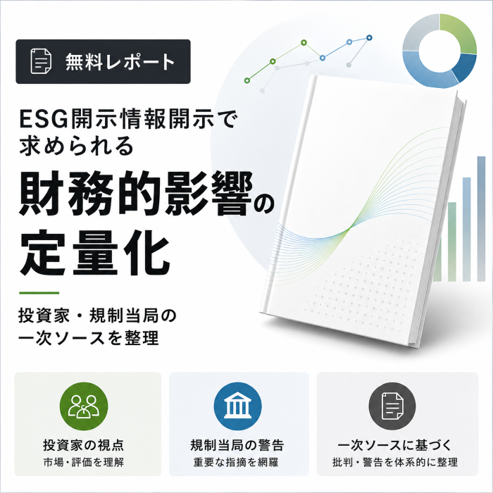 ESG開示レポート-2