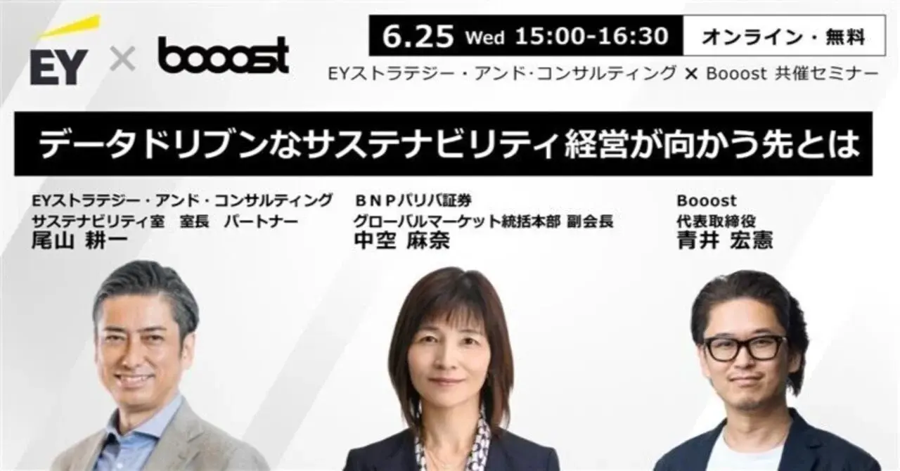 データドリブンなサステナビリティ経営が向かう先とは